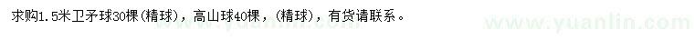 求購(gòu)1.5米衛(wèi)矛球