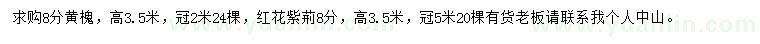 求購(gòu)8公分黃槐、紅花紫荊