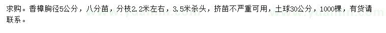 求購(gòu)胸徑5公分香樟