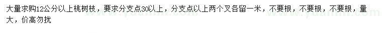 求購(gòu)12公分以上桃樹(shù)枝