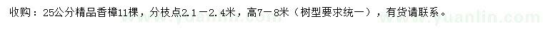 求購25公分香樟
