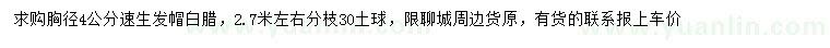 求購(gòu)胸徑4公分速生白蠟