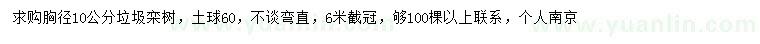 求購(gòu)胸徑10公分欒樹(shù)