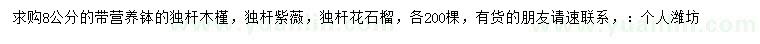 求購木槿、紫薇、花石榴