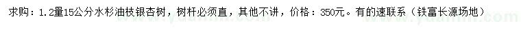 求購1.2米量15公分水杉