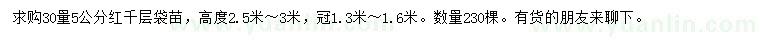 求購(gòu)30公分量5公分紅千層