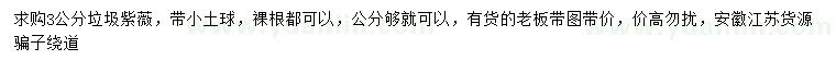 求購3公分紫薇