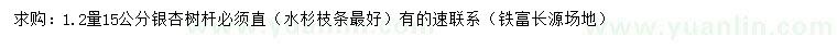 求購(gòu)1.2米量15公分銀杏
