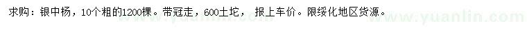 求購銀中楊