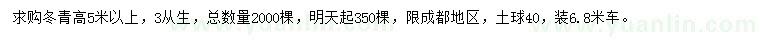 求購高5米以上冬青