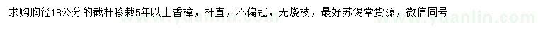 求購胸徑18公分香樟