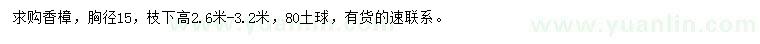求購胸徑15公分香樟
