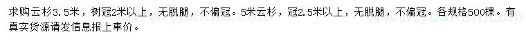 求購(gòu)3.5、5米云杉