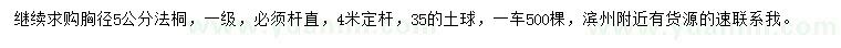 求購胸徑5公分法桐