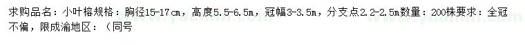 求購胸徑15-17公分小葉榕