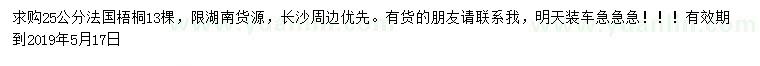 求購25公分法國梧桐