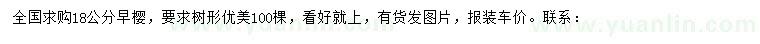 求購(gòu)18公分早櫻
