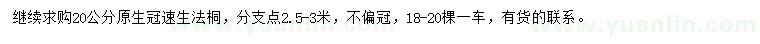 求購20公分速生法桐