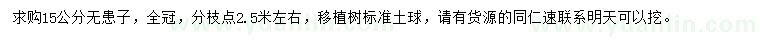 求購15公分無患子