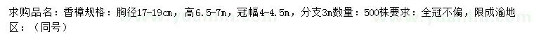 求購(gòu)胸徑17-19公分香樟