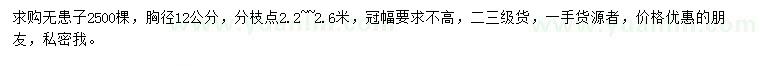 求購胸徑12公分無患子