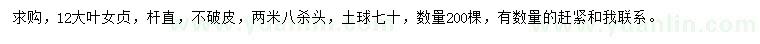 求購12公分大葉女貞