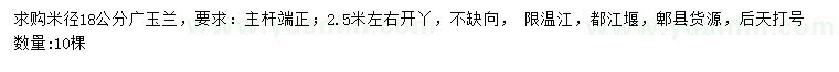 求購米徑18公分廣玉蘭