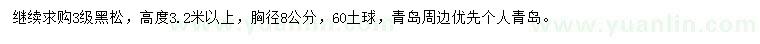 求購胸徑8公分黑松