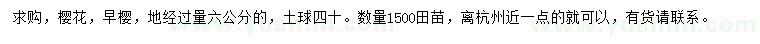 求購地徑6公分櫻花