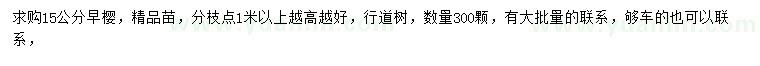 求購15公分早櫻