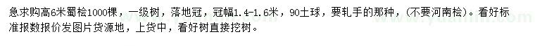 求購(gòu)高6米蜀檜