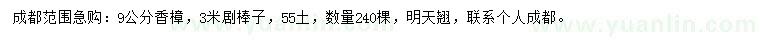 求購9公分香樟