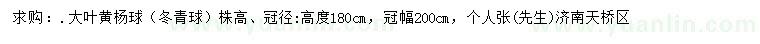 求購(gòu)2米大葉黃楊球