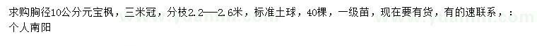 求購胸徑10公分元寶楓