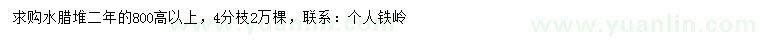 求購高800公分以上水臘