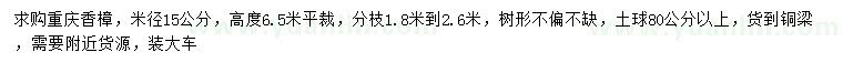 求購米徑15公分香樟