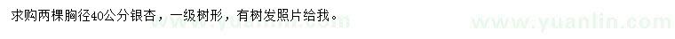 求購胸徑40公分銀杏