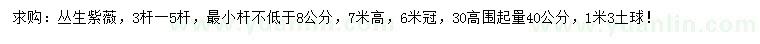 求購高7米叢生紫薇