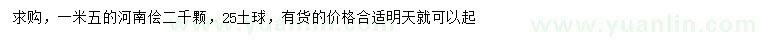 求購1.5米河南檜