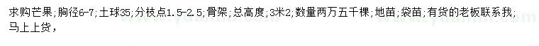 求購(gòu)胸徑6-7公分芒果