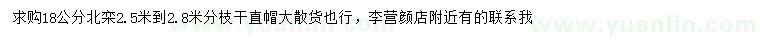 求購18公分北欒