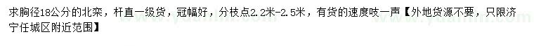 求購(gòu)胸徑18公分北欒