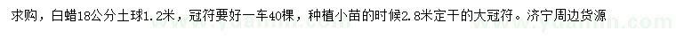 求購18公分白蠟