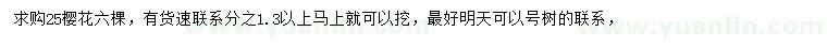 求購(gòu)櫻花