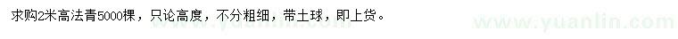 求購高2米法青