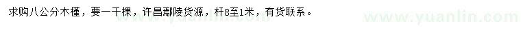 求購8公分木槿