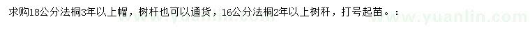 求購16、18公分法桐