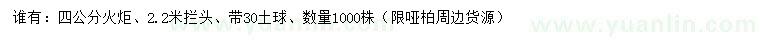 求購4公分火炬