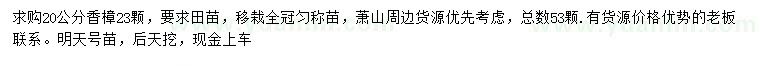 求購20公分香樟