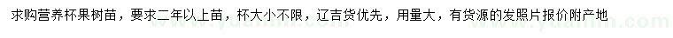 求購果樹苗